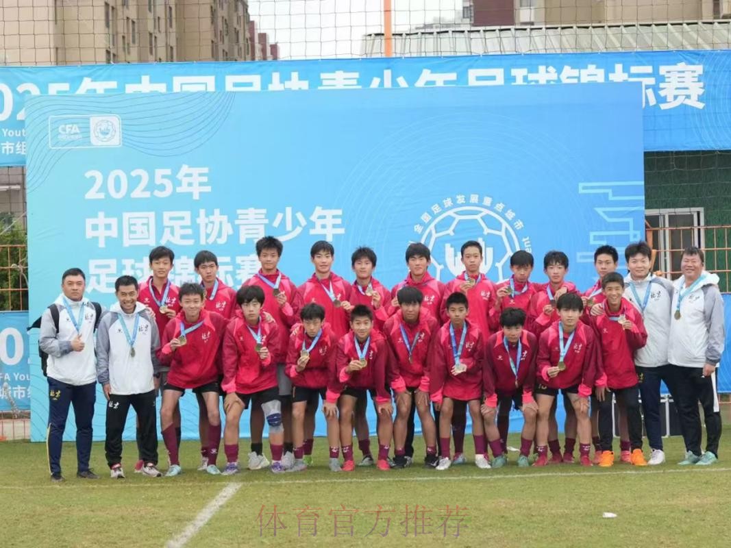 中国足协U15冠军杯赛落幕 正视差距锻炼队伍 中国足协U15冠军杯赛落幕 正视差距锻炼队伍